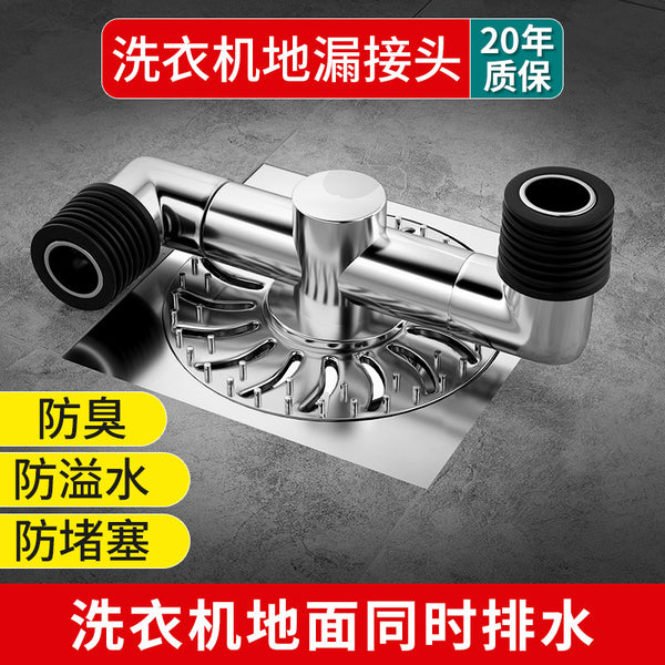 Washing machine floor drain sewer tee two-in-one anti-return odor, anti-overflow, deodorant and insect-proof bathroom bathroom bathroom connector