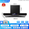 [t-shaped ceiling-mounted smoke machine] model b 900mm wide (touch screen/gesture sensor model)