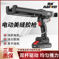 Nanwei electric seam glue gun double tube glue gun tile seam electric glue gun professional automatic glue dispensing labor-saving tool