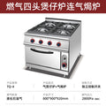 【900】four-head clay pot stove + gas oven cabinet