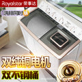 Copper motor | royalstar 15kg semi-automatic pulsator washing machine, double tub, double cylinder, large capacity 12/10kg for home use
