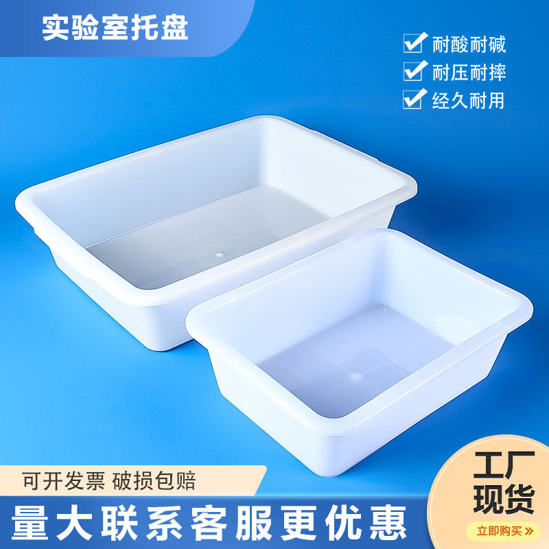 PP tray Laboratory tray Chemistry experiment consumables Teaching supplies Anti-leakage tray Acid and alkali resistant reagent tray