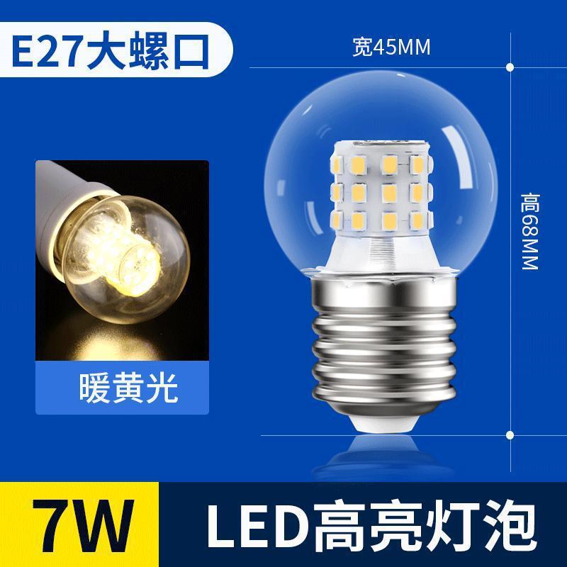 Super bright light bulb led three-color dimming for home screw 5w 7w chandelier e27 transparent small round bulb magic bean energy saving
