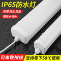 Integrated led strip light - waterproof, outdoor, freeze-proof, cold storage, workshop, factory, bathhouse - ultra-bright daylight tube