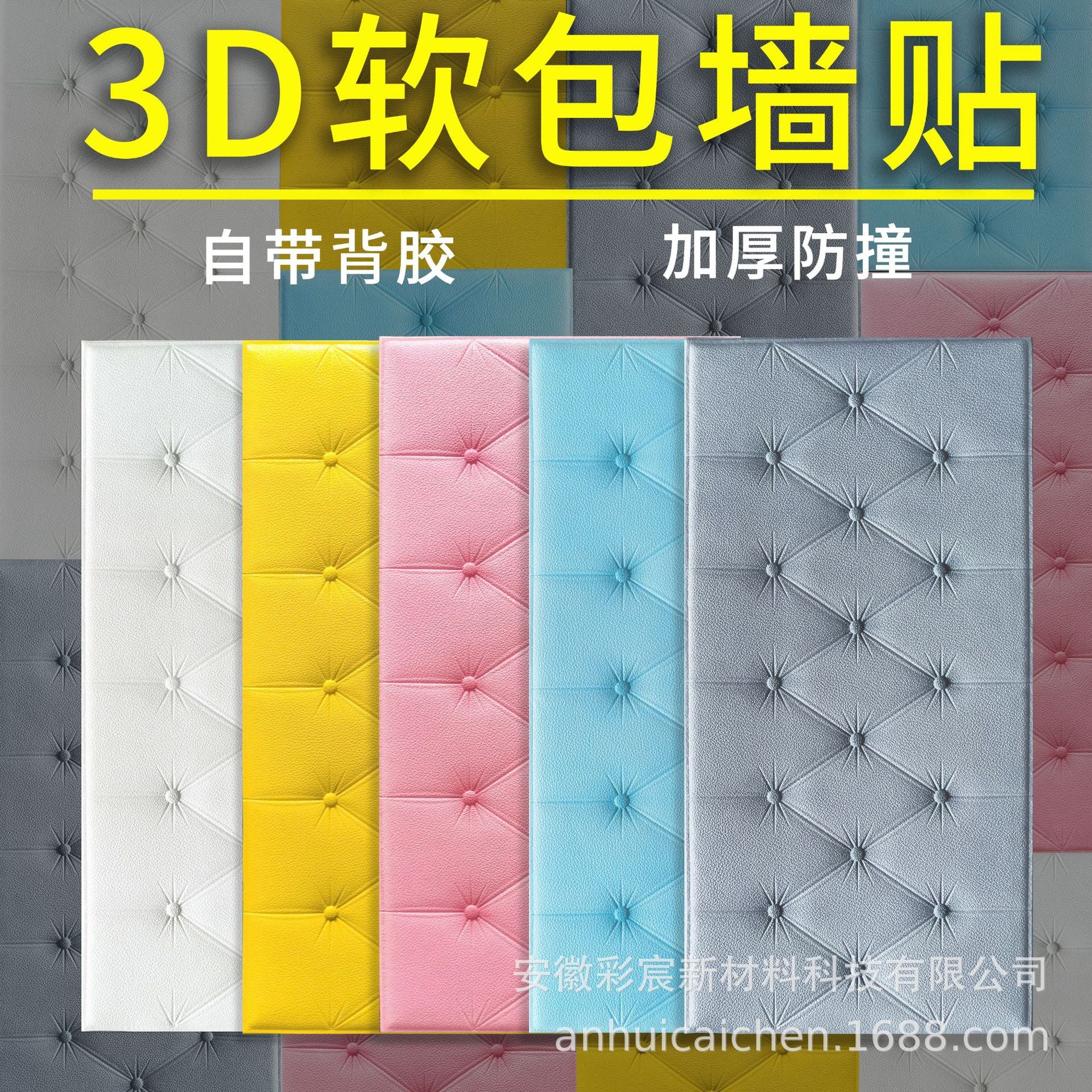 Soft bag tatami wall around bedside cushion self-adhesive wall anti-collision and anti-collision soft bag 3d children's room three-dimensional sticker