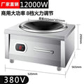 12000w magnetic control concave large shell model [380v]