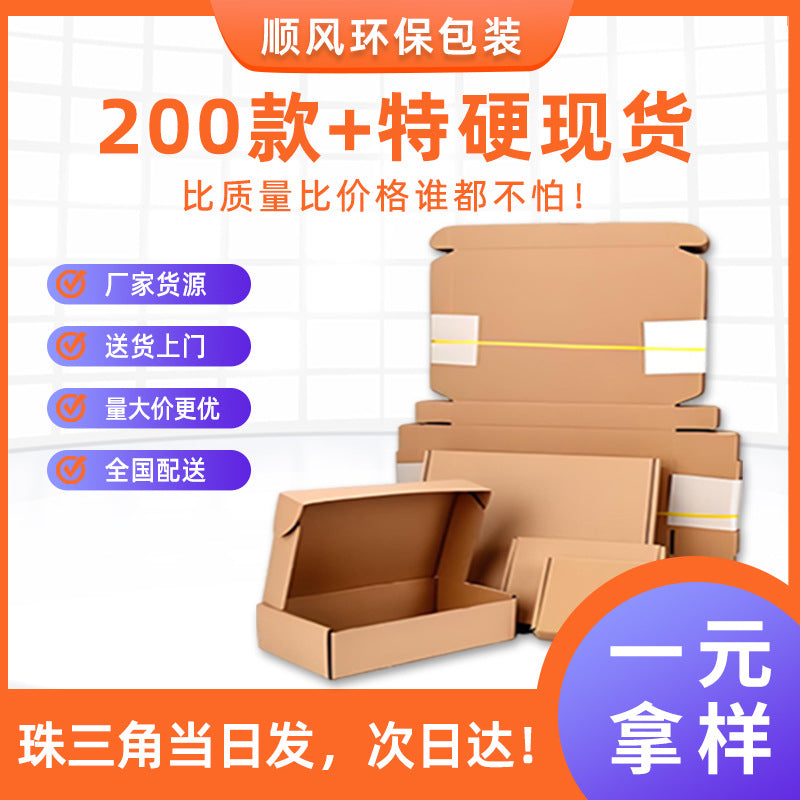 Airplane box wholesale cowhide corrugated storage carton rectangular courier box shoes underwear clothing packaging box thickened