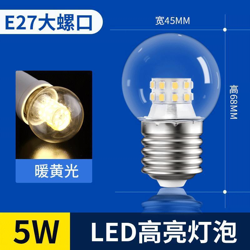 Super bright light bulb led three-color dimming for home screw 5w 7w chandelier e27 transparent small round bulb magic bean energy saving