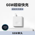 Suitable for huawei 66w charger 120w fast charging charging head huawei mate60 mobile phone charging set fast charging head