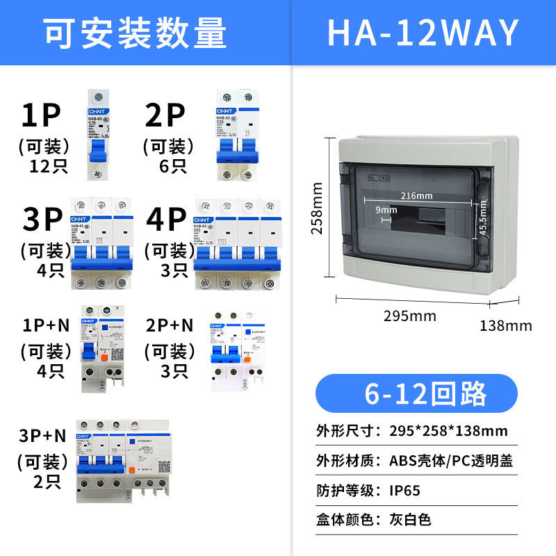 HA outdoor waterproof plastic distribution box air switch protection box plastic leakage outdoor household small electric box