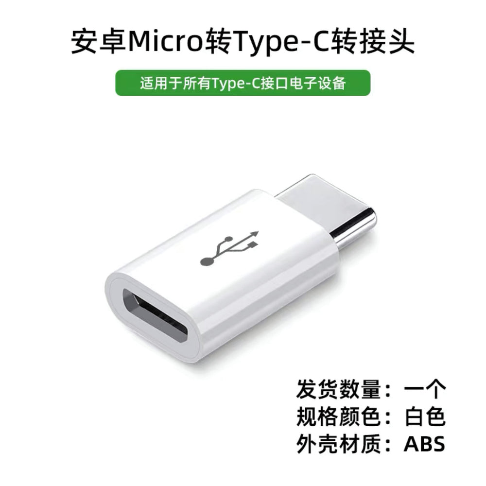 Suitable for apple and huawei otg adapter mobile phone charging data adapter micro female to type-c adapter