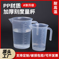 Measuring cup milk tea special tool measuring cup with lid food grade for home scale cup commercial meter plastic large capacity