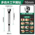 Baolian flat wing drill multi-tooth hole opener fast chip removal drill bit wooden board gypsum board plastic drilling handy gadget