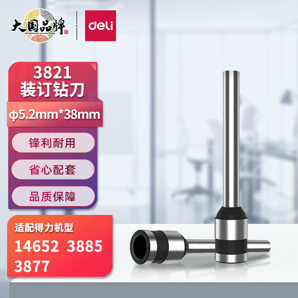 Deli 3821 Financial Certificate Binding Machine Drill Knife, Hollow Drill Knife, Drill Bit 3877 3885 Knife Head, Round Knife