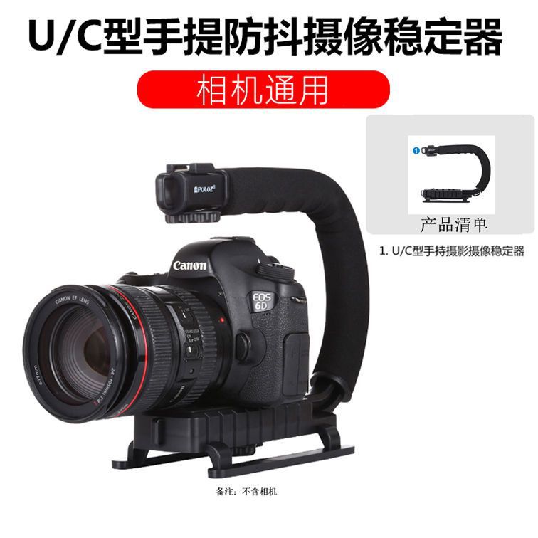 Jiagenen camera handheld stabilizer u-shaped balance frame slr photography c-type anti-shake satchel mobile phone gimbal l bracket