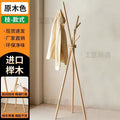 North american beech solid wood coat rack, freestanding garment rack, home clothes rack, vertical clothes room simple coat rack