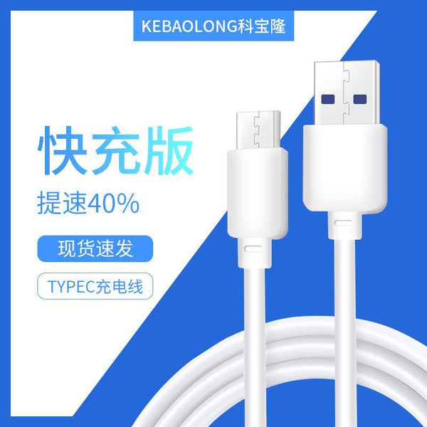 USB fast charging data cable is suitable for Huawei TYPE-C Xiaomi Android mobile phone 2A1 meters flash charging cable manufacturer wholesale
