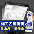 Oil stain net kitchen heavy oil stain cleaner strong decontamination range hood cleaning agent handy gadget descaling stain foam type