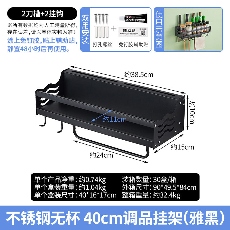 No punching kitchen black shelf wall-mounted knife holder chopsticks seasoning wall supplies Daquan storage shelf