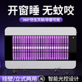 best-selling mosquito killer lamp, suitable for indoor home use, patio, and commercial applications. wall-mounted, smart light-controlled electric shock mosquito zapper