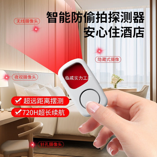 Portable infrared camera detector, hotel anti-candid shooting, anti-wolf alarm, home anti-thief automatic alarm