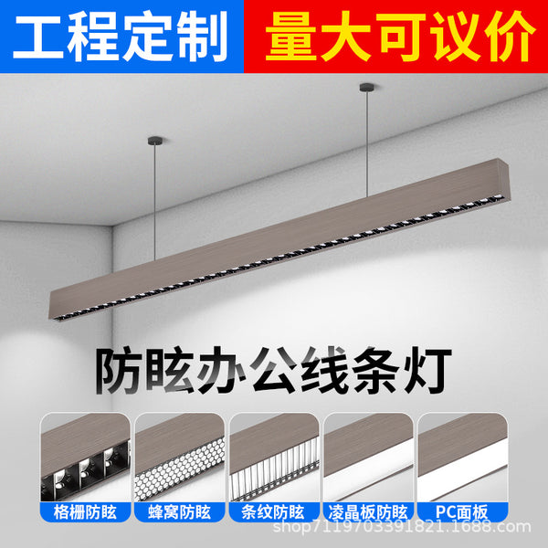 LED strip light office imitation wood grain color eye protection honeycomb net anti-glare chandelier gym commercial chandelier