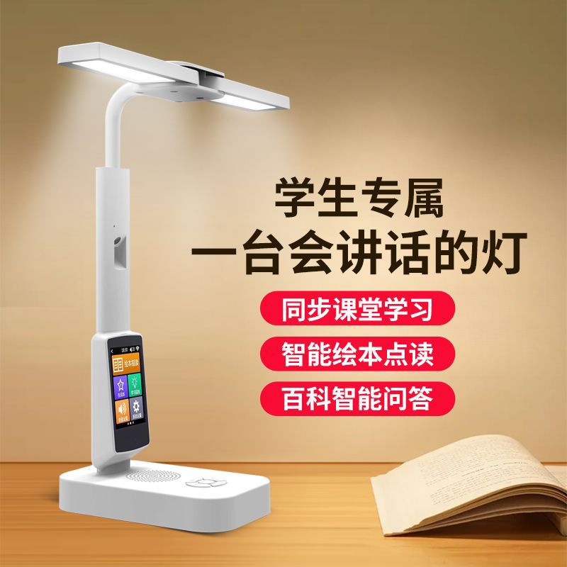 Xiaoai classmate intelligent multifunctional desk lamp for students special intelligent picture book reading eye protection lamp protects vision teaching reading