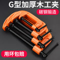 G-shaped clamp g-shaped clamp c-shaped quick iron clamp strong f woodworking multi-functional clamp fixed clamp clamp clamp