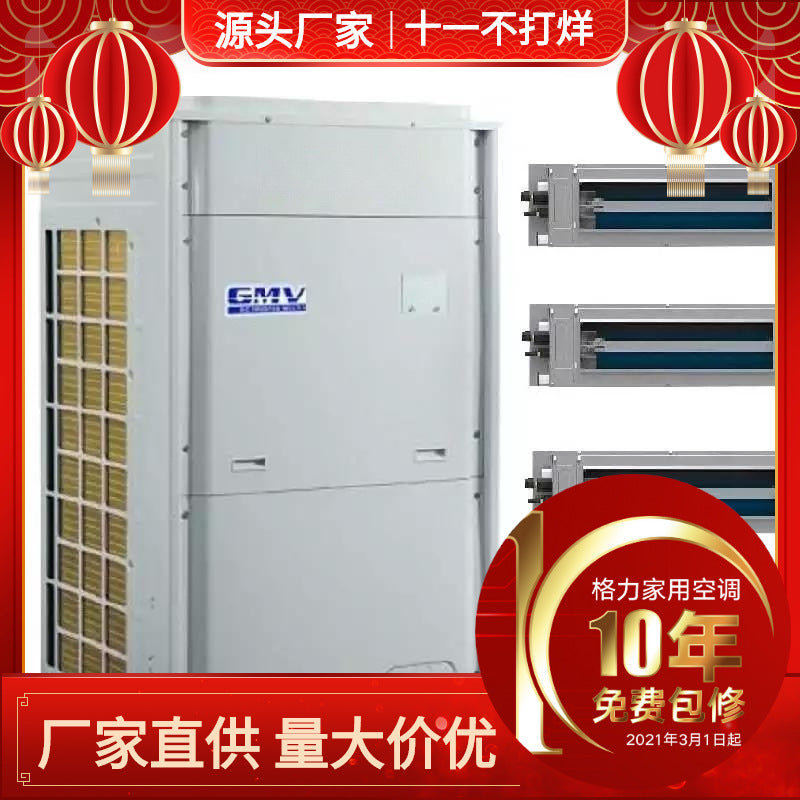 Gree factory direct supply 20 hp air conditioner inverter heating and cooling ceiling machine duct machine multi-machine engineering high efficiency and energy saving