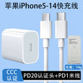 Suitable for apple charger original 3c certified fast charging mobile phone charging head pd20w apple fast charging set wholesale