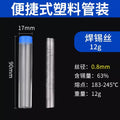 Lighter solder wire new electric welding wire artifact tin wire high purity low temperature lead-free with rosin soldering iron soldering