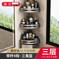 Gun gray bathroom bathroom triangle storage rack wall-mounted punch-free corner toilet washroom storage