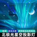 Aurora starry sky projector lamp - usb rechargeable bluetooth speaker - galaxy moon night light - stage led atmosphere light
