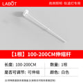 Single 1- 2m telescopic pole [including disc] white