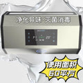 Ozone wall-mounted disinfection machine mahjong parlor breeding farm air purification formaldehyde removal sterilization wall-mounted ozone disinfection machine