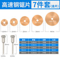 High-speed steel saw blade small saw blade suit electric grinder cutting blade small circular saw blade saw wood electric drill circular saw blade