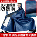 Jacquard single electric vehicle poncho one-piece new adult thickened full body long motorcycle explosion-proof raincoat