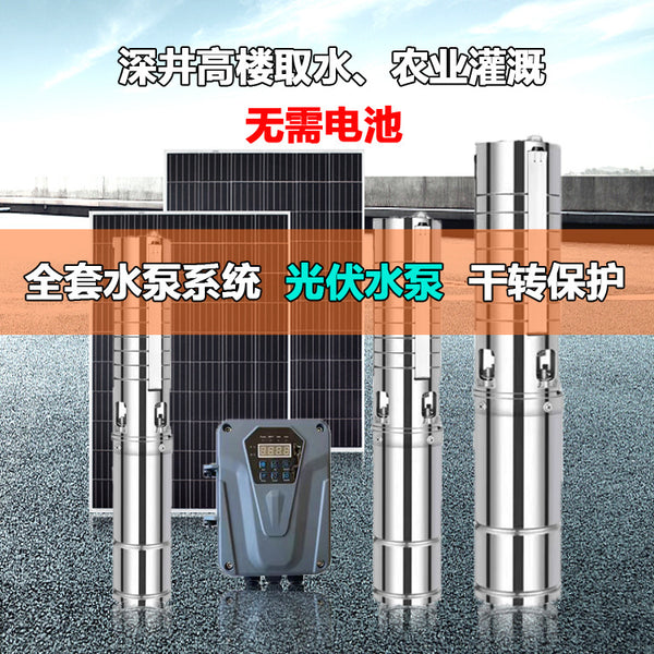 Solar water pump system Photovoltaic desert handle full set of water pump without battery 600W DC pump
