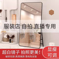 Full-length dressing mirror, floor mirror - ideal for women's clothing stores, enhances height and slimming appearance, beauty mirror for bedroom and home use
