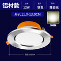 [full aluminum bright silver] 12w warm light, opening 11-13cm