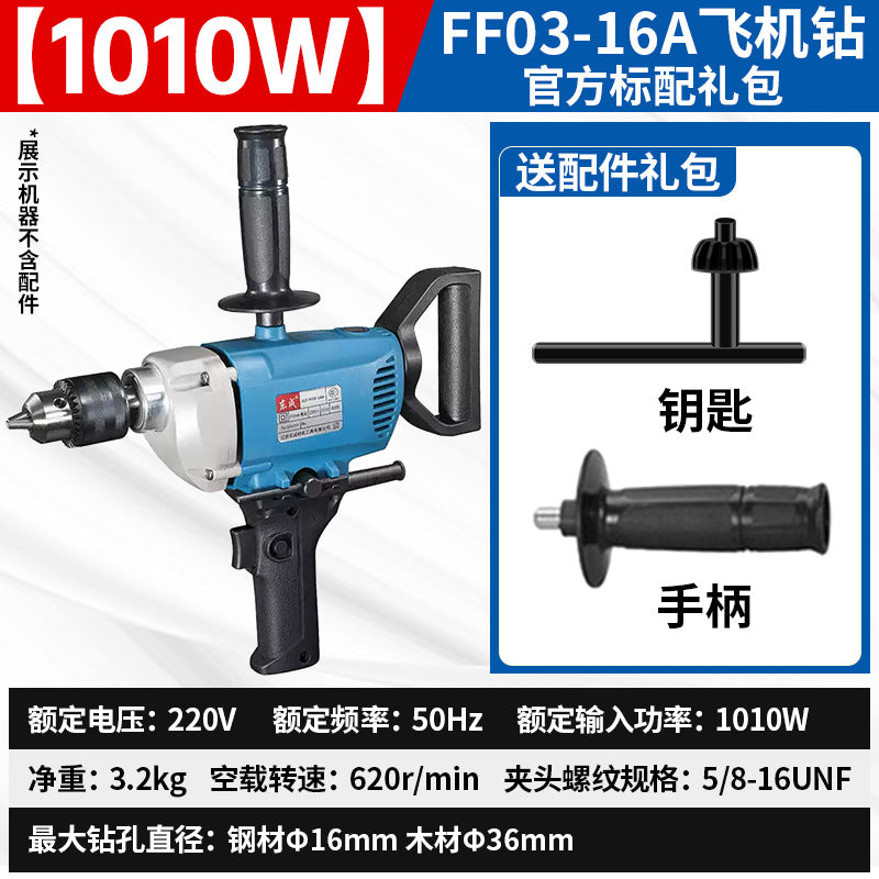 Dongcheng aircraft drill high-power mixer hand electric drill putty powder cement handheld ash mixer ash beater ash machine