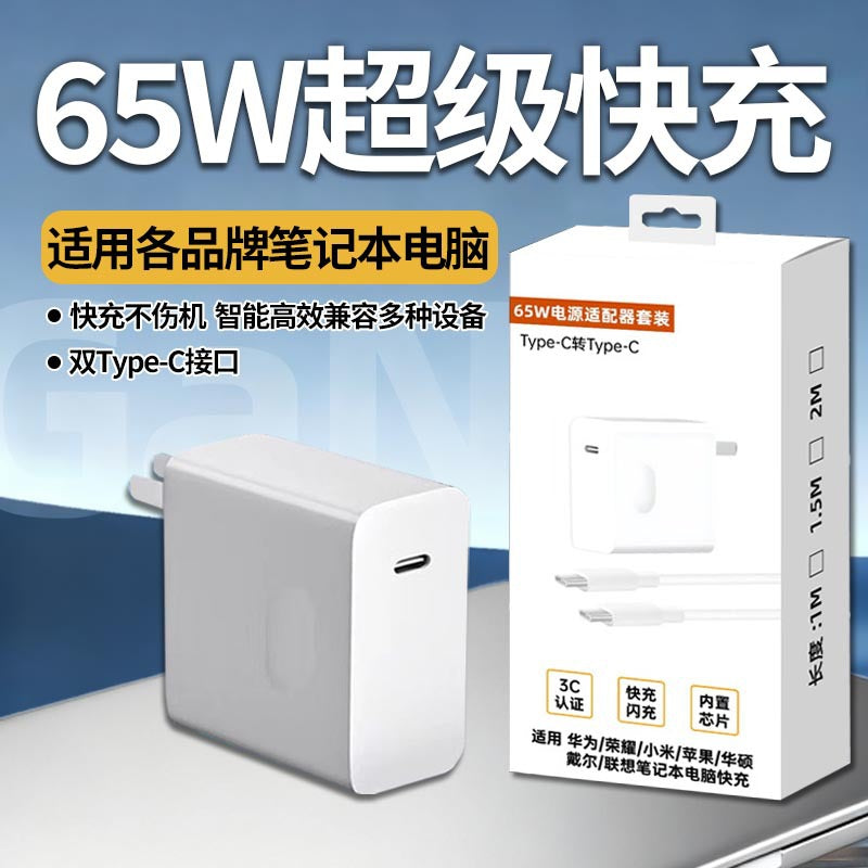 65w charging head suitable for huawei matebook13 xiaomi notebook pd65w gallium nitride charger typec