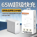 65w charging head suitable for huawei matebook13 xiaomi notebook pd65w gallium nitride charger typec