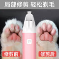 Electric pet hair trimmer - cat paw hair clipper, electric paw trimmer, abs pet hair groomer