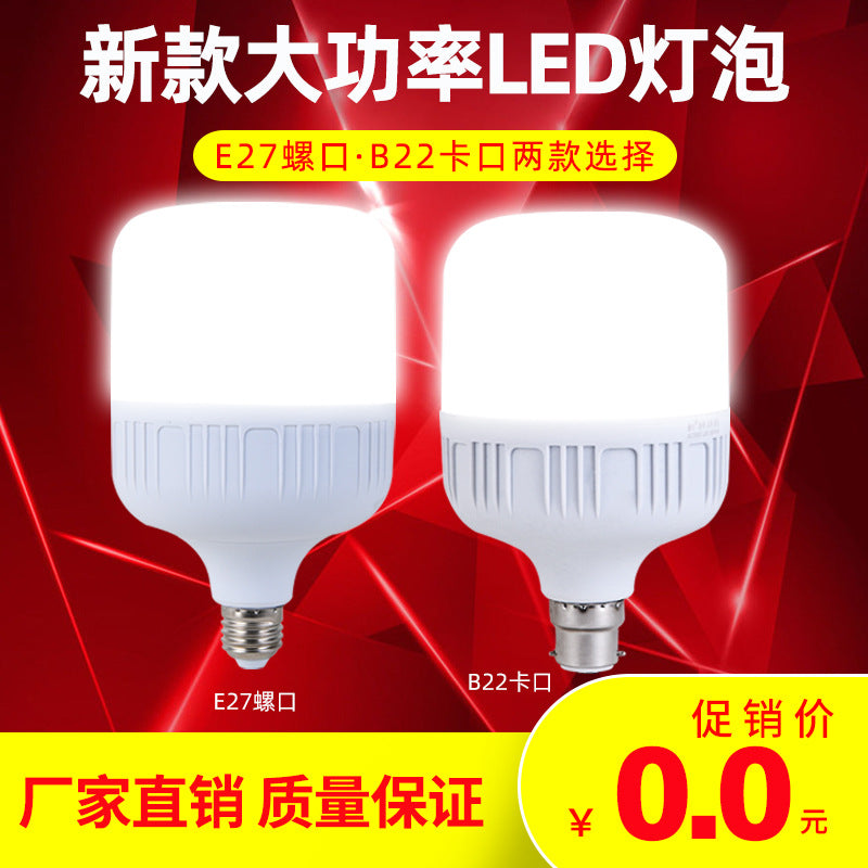 LED energy-saving light bulb household E27 screw living room light indoor super bright B22 bayonet old-fashioned desk lamp eye protection lighting