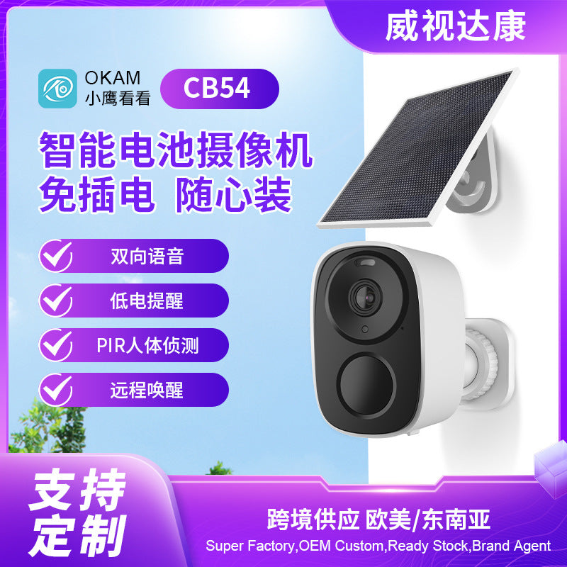Cross-border dedicated 2MP household wireless WiFi battery low power consumption camera solar outdoor waterproof plug-in free