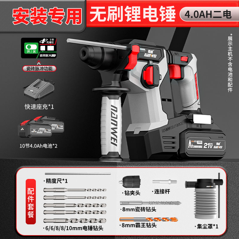 Nanwei brushless 24 lightweight electric hammer high power concrete impact drill multifunctional three-purpose lithium electric power tool