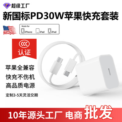 New national standard pd30w fast charging adapter, compatible with all apple iphones 8-17, 3c certified charger set