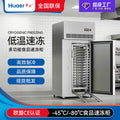Hual sea cucumber quick freezing cabinet commercial stainless steel quick freezing cabinet -45°c air-cooled ultra-low temperature freezer steamed bun quick freezing machine