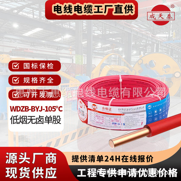 Shenzhen Chengtiantai WDZB-BYR1.5/2.5/4/6 Low smoke halogen-free flame retardant copper core single-strand environmentally friendly wire